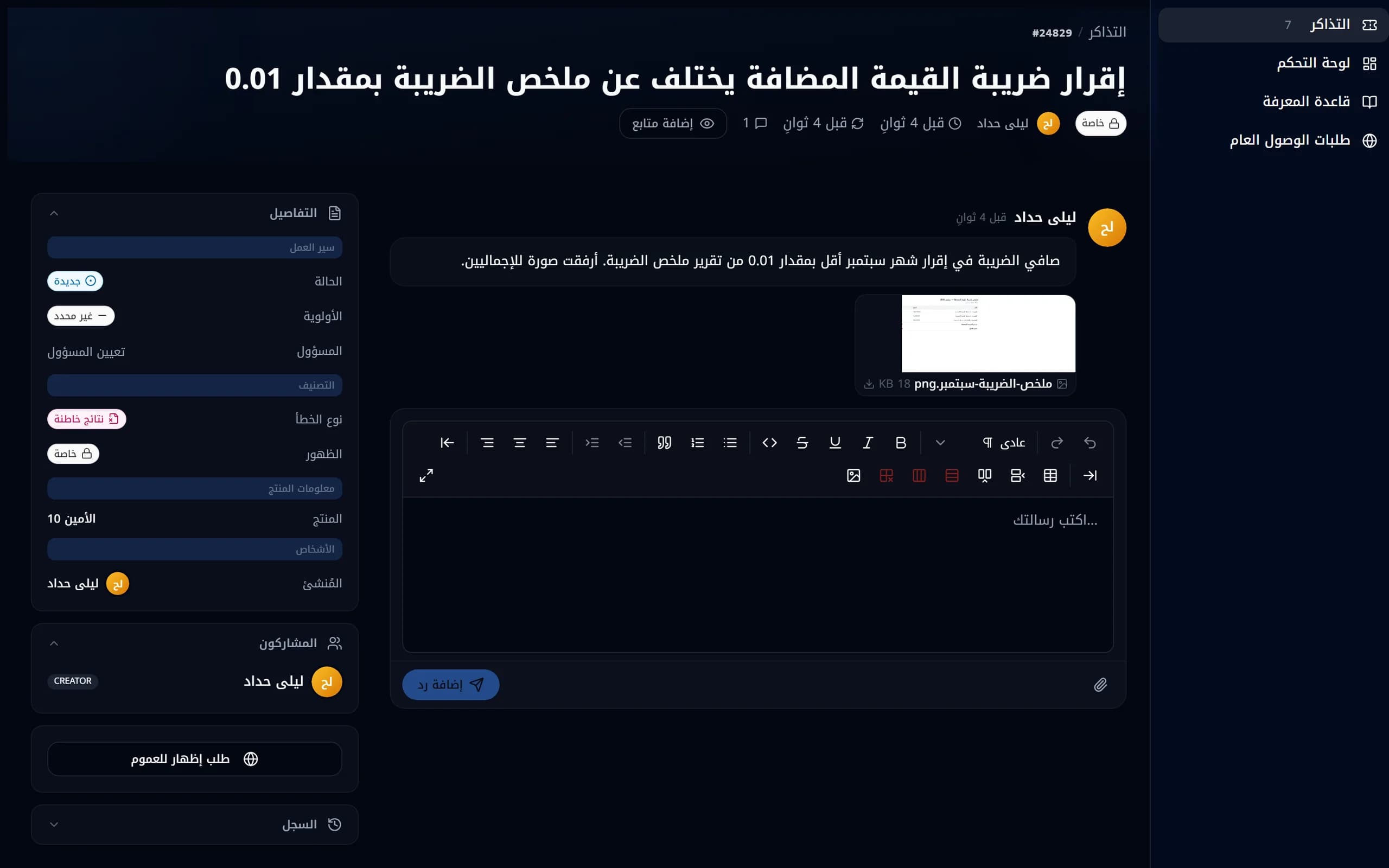 The same ticket page in Arabic and in English.