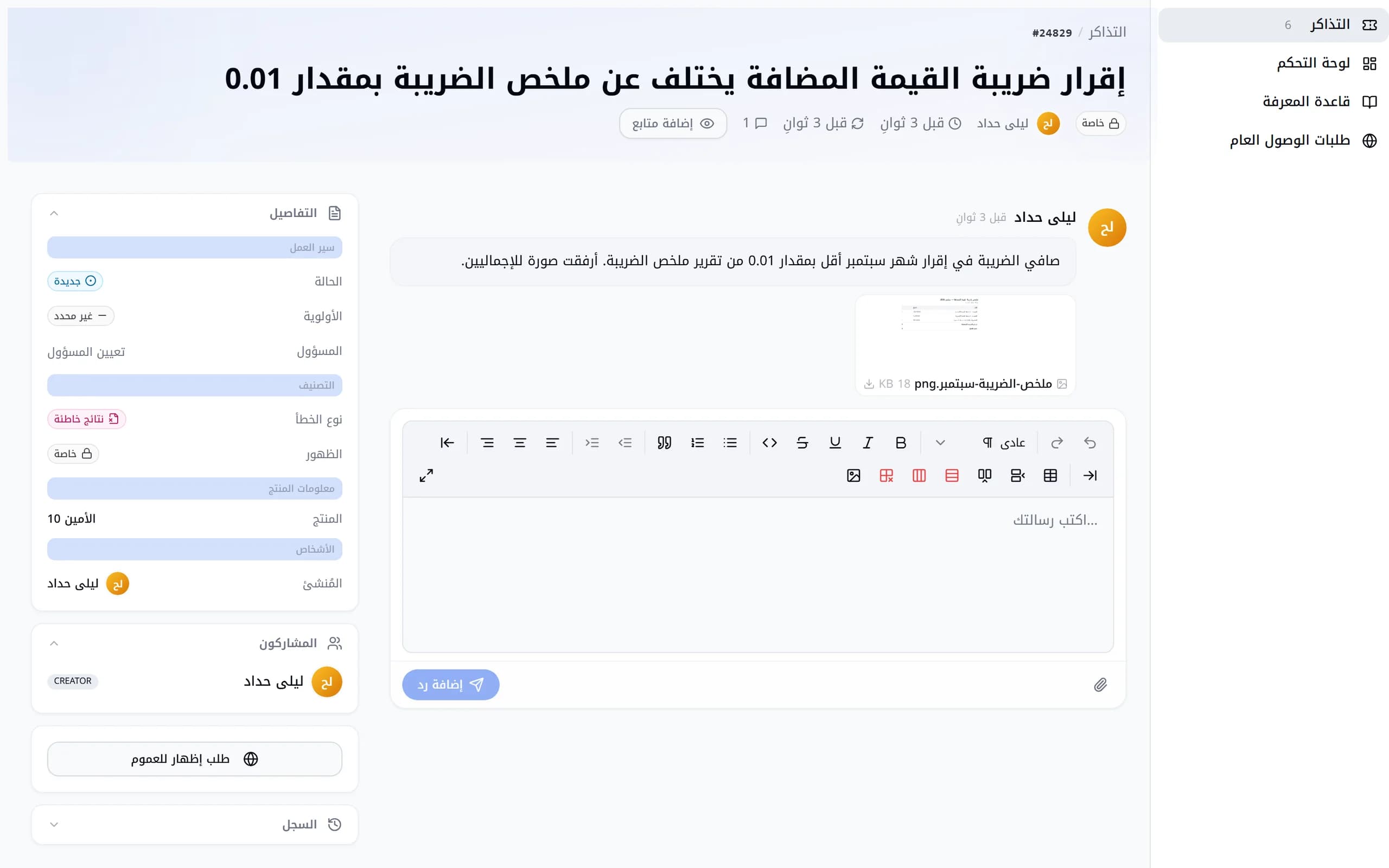 The same ticket page in Arabic and in English.